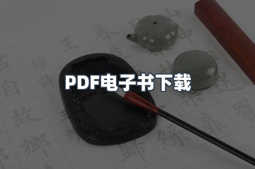 EPUB电子书